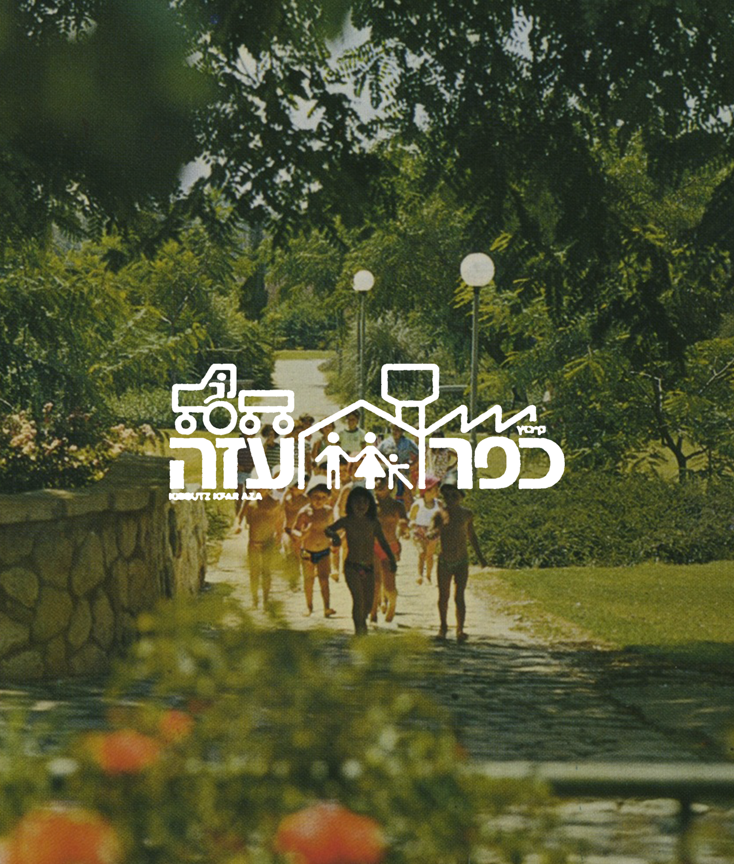כפר עזה