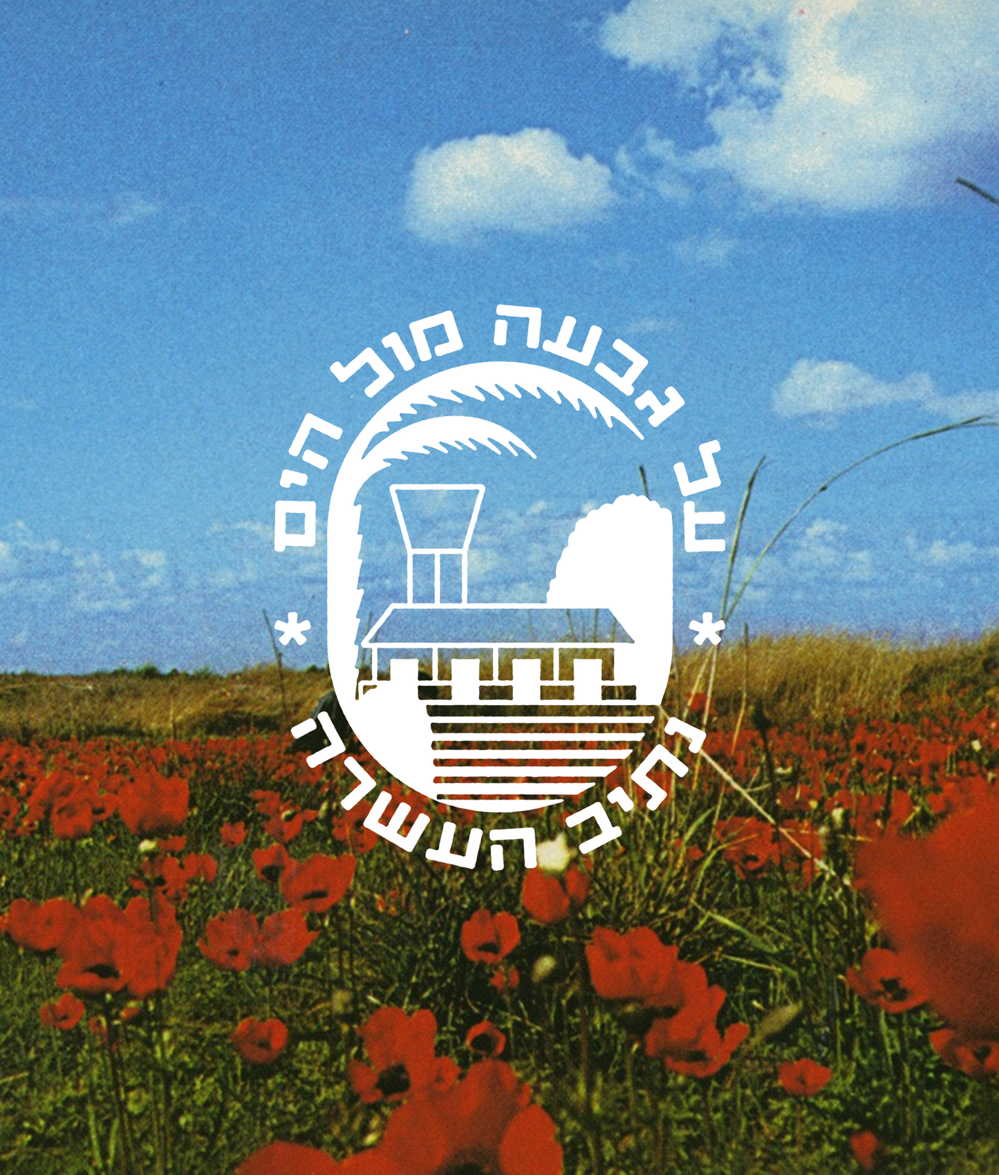 נתיב העשרה