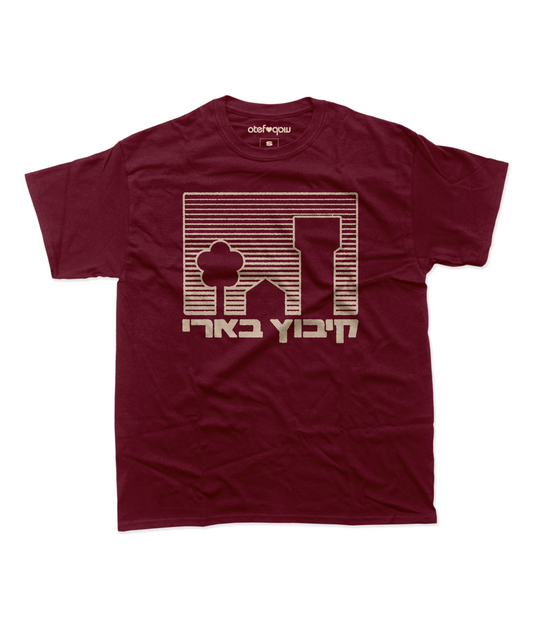 Kibbutz Beeri
