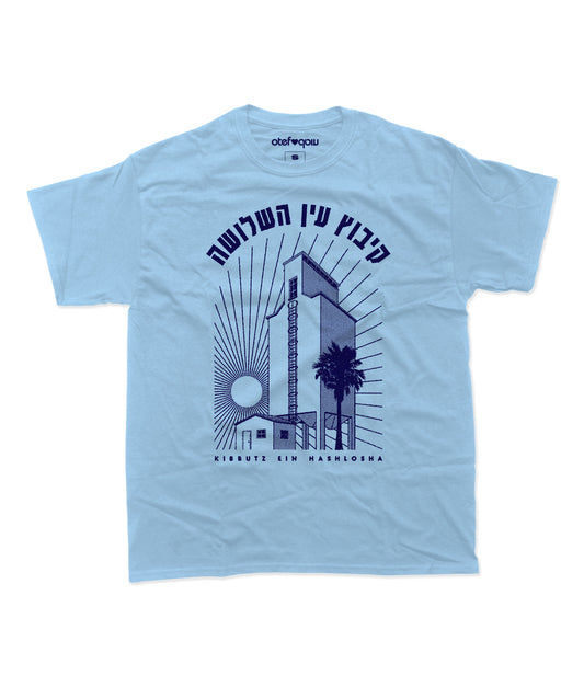 Kibbutz Ein Hashlosha
