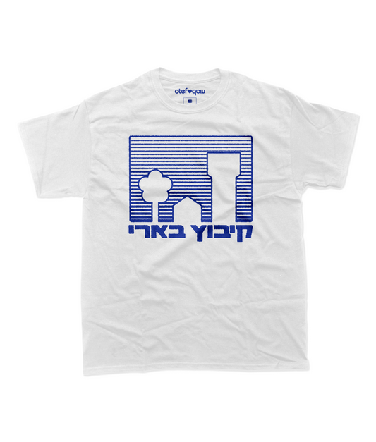 בארי - מהדורת חג
